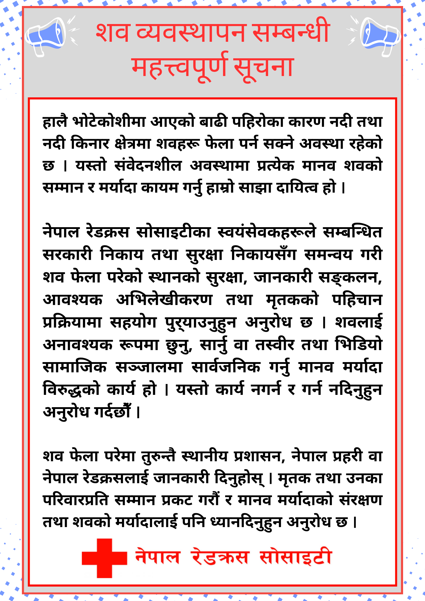 highlights/शव_वयवसथपन_समबनध_महततवपरण_सचन.png