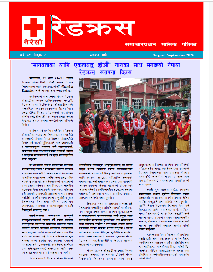 Red Cross Monthly Newsletter of Bhadra 2083