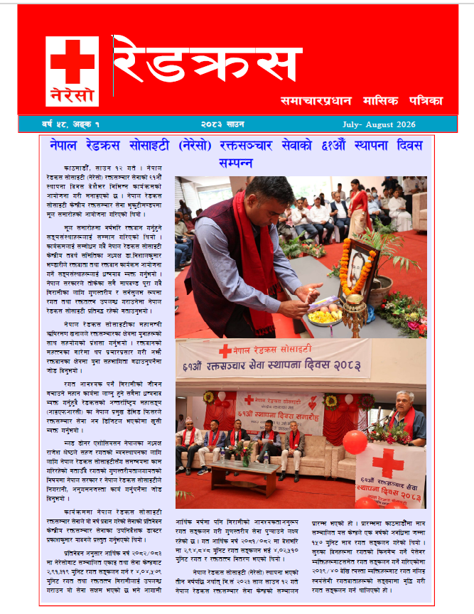 Red Cross Monthly Newsletter of Shrawan2083